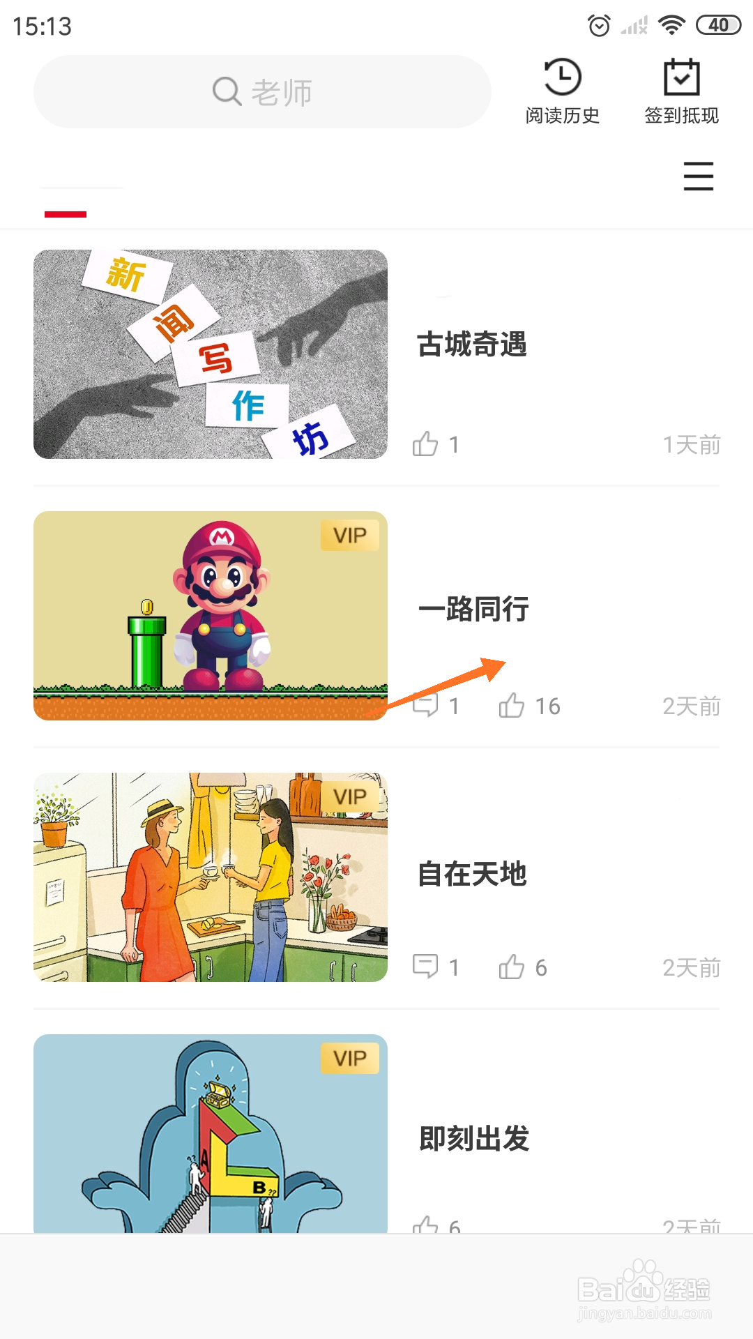 weekly冥想中怎么播放一路同行