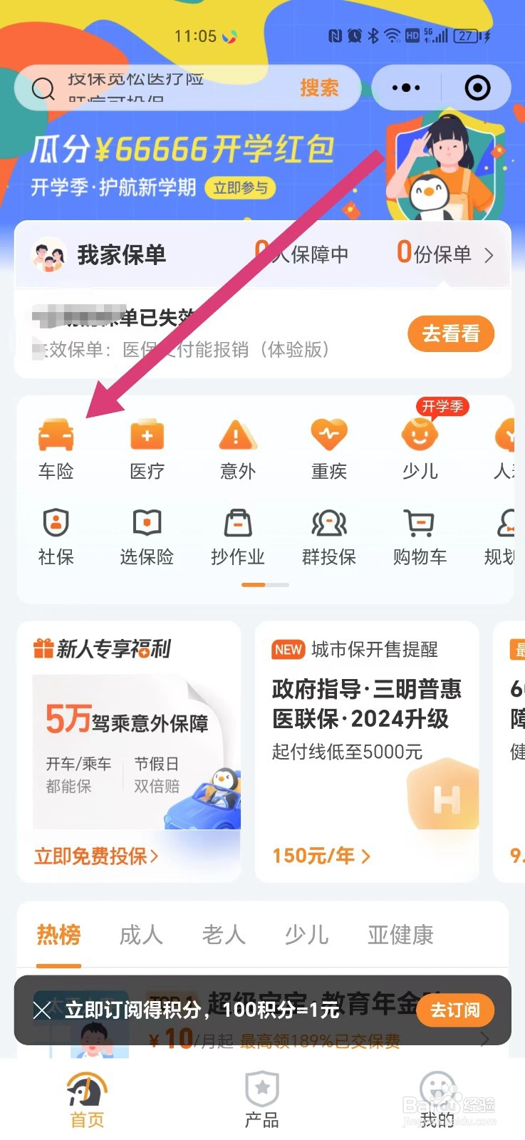 微信哪里可以购买车子保险