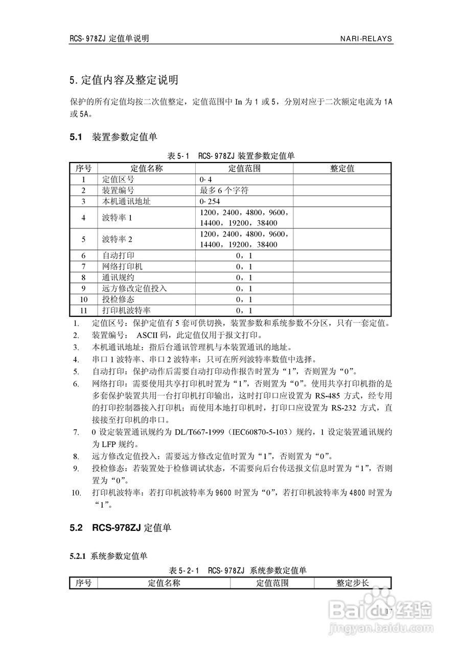 RCS-978ZJ系列220KV变压器保护装置说明书:[3]