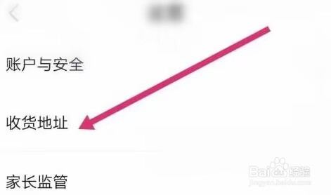 高途课堂设置收货地址的方法
