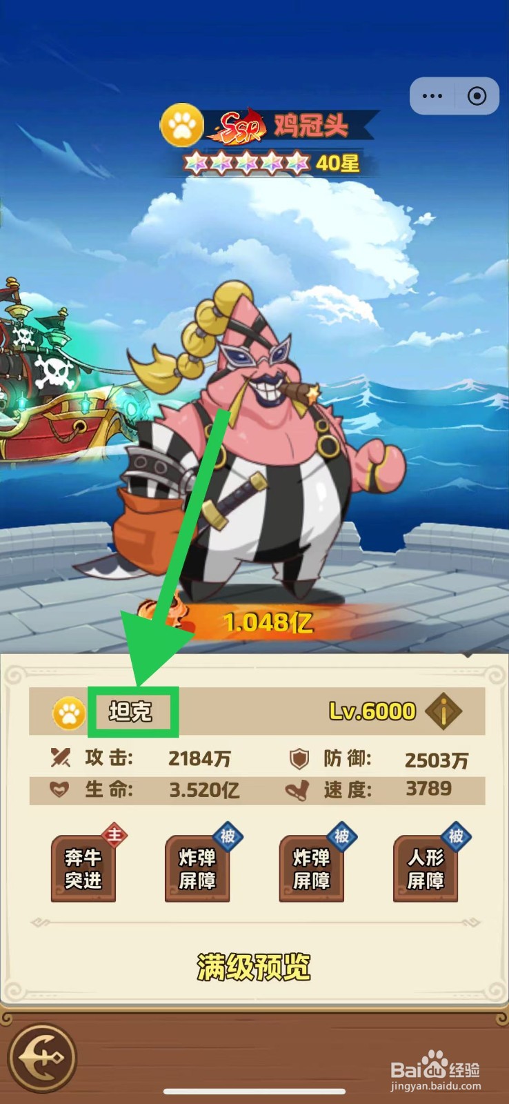 航海争霸如何查看鸡冠头的坦克