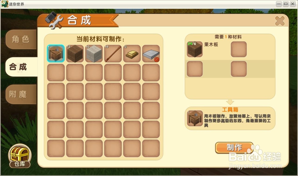 迷你世界冒险模式第一个夜晚怎么过