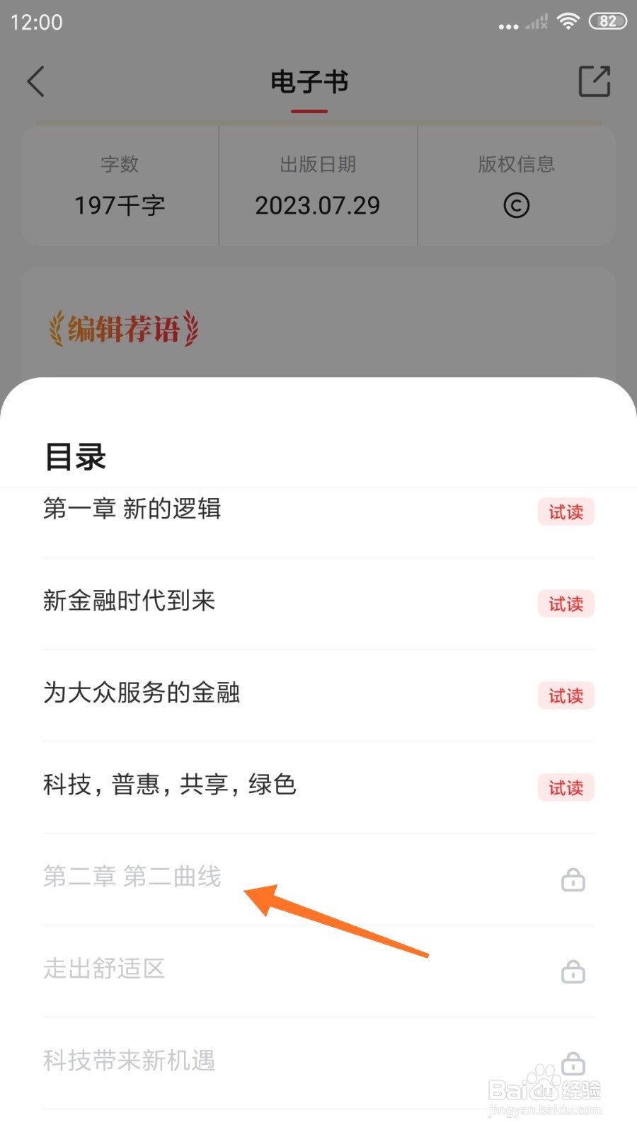 中信书院中哪里查看第二曲线