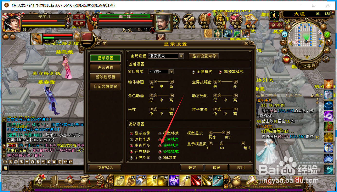 天龙八部怎么开启替换模式