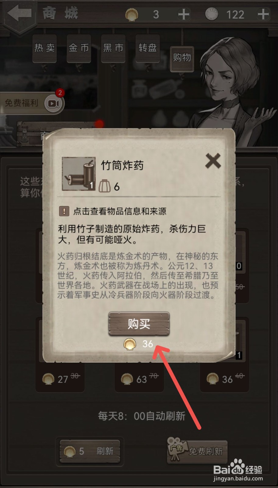 荒野日记游戏怎么购买竹筒炸药