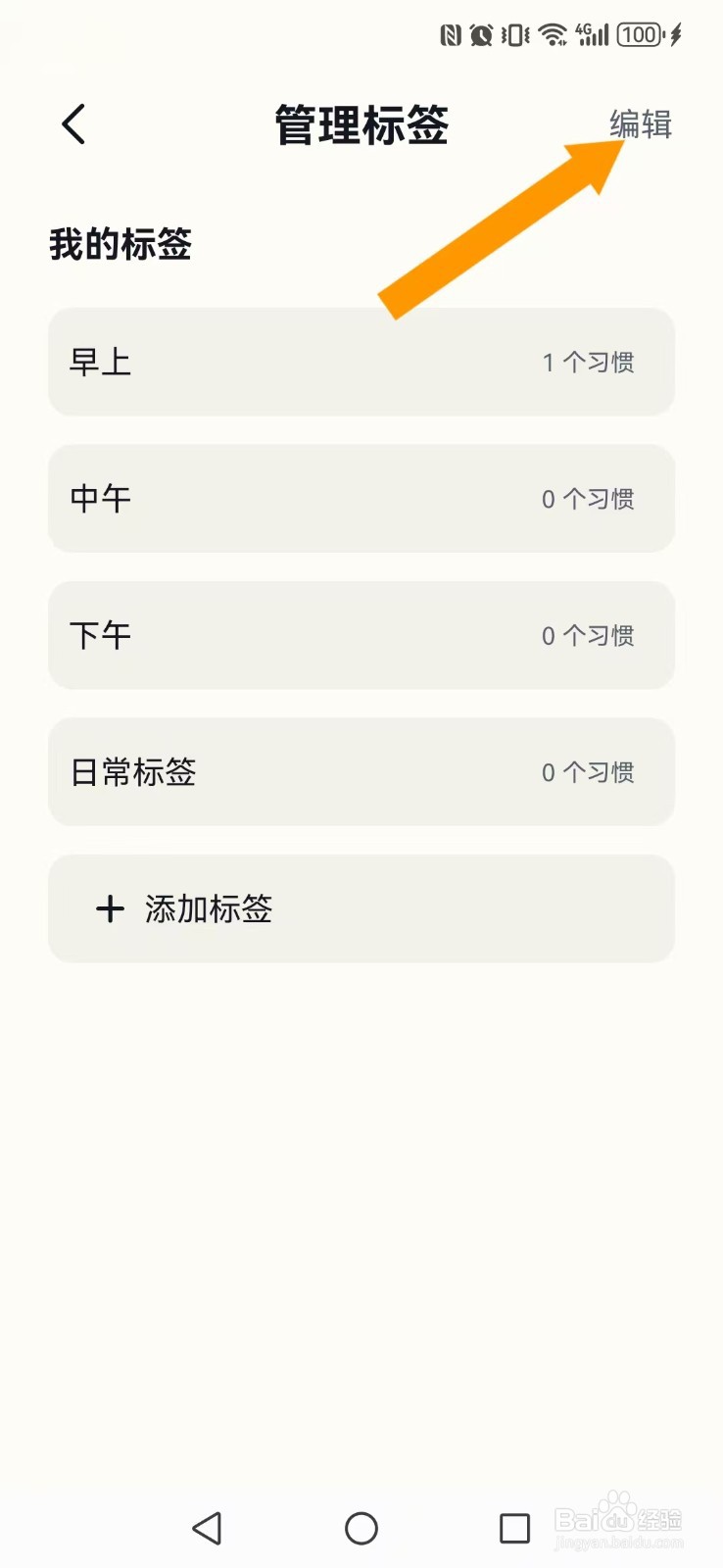 学习自律怎么重命名我的标签？