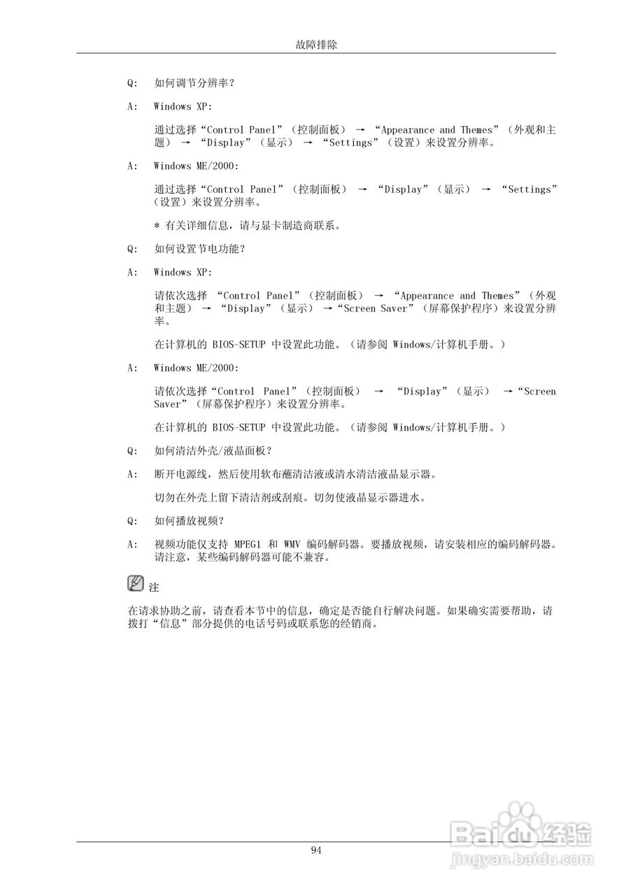 三星820TSn-2液晶显示器使用说明书:[12]