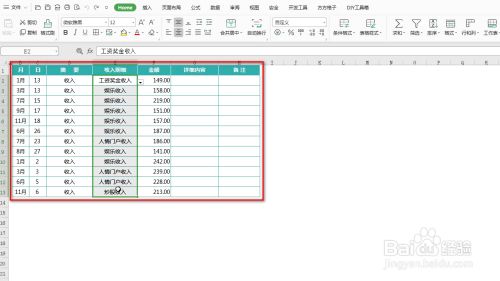 如何使用WPS表格对数据进行分类汇总