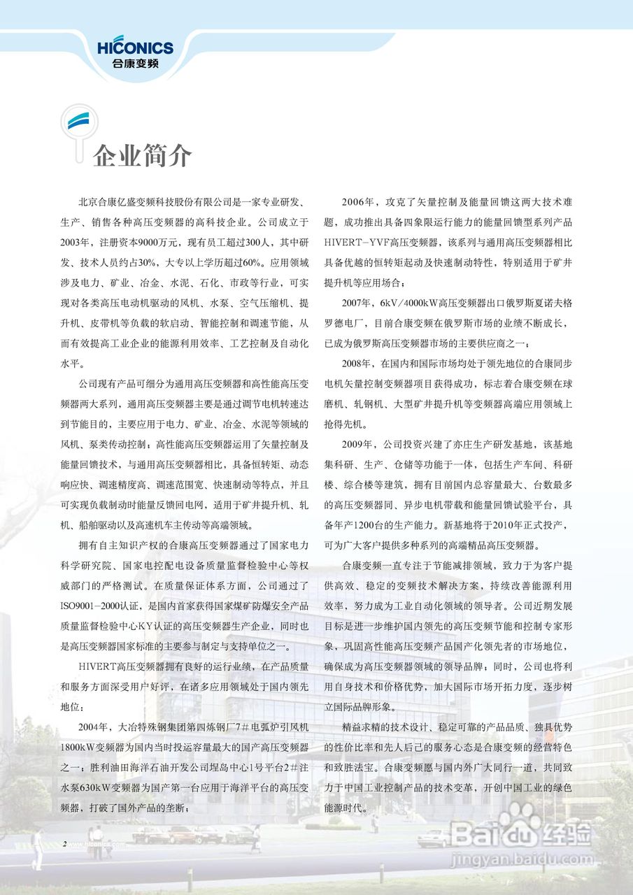 合康HIVERT-Y301型通用高压变频器手册:[1]