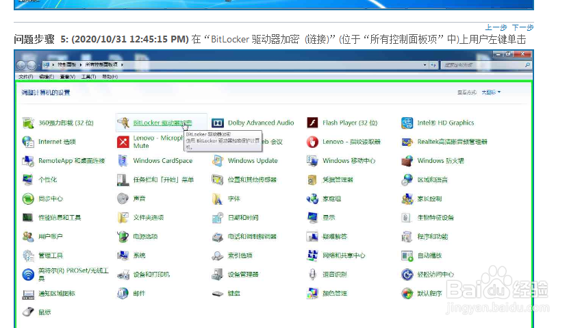 win7控制面板中的BitLocker驱动器加密