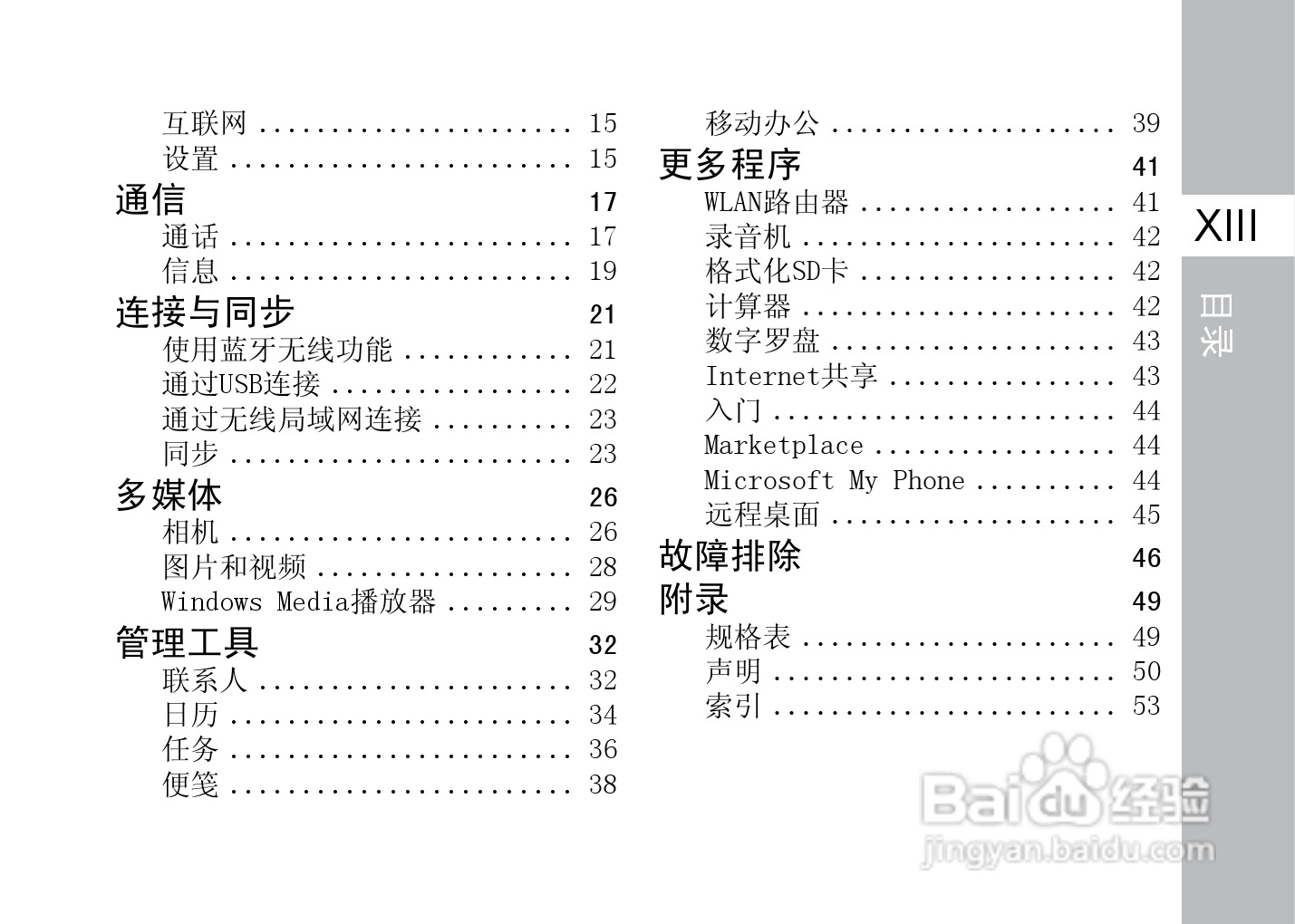 多普达T8588手机使用说明书:[2]