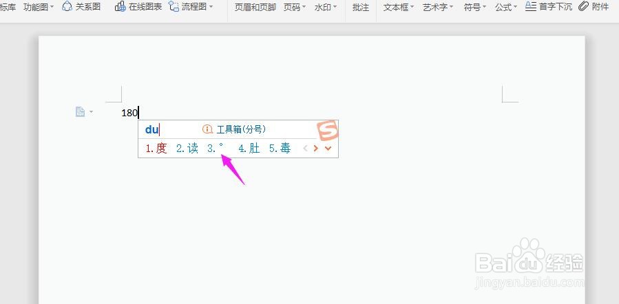 Word中度数（°）符号怎么打出来？