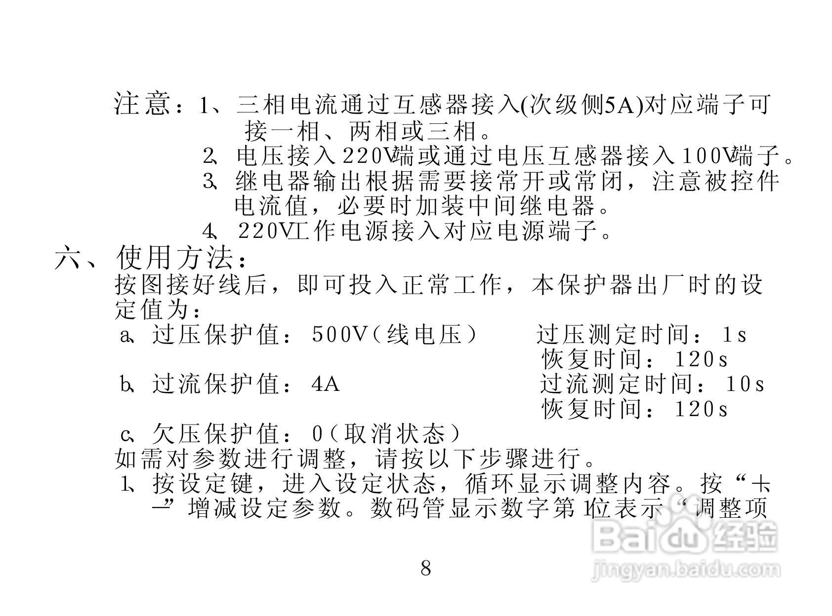 缘基电子KPT- 6118发电机智能过压过流保护器说明书:[1]
