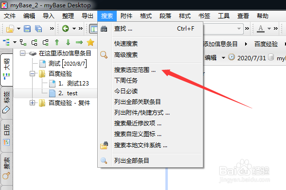 mybase怎么通过选定范围查找内容