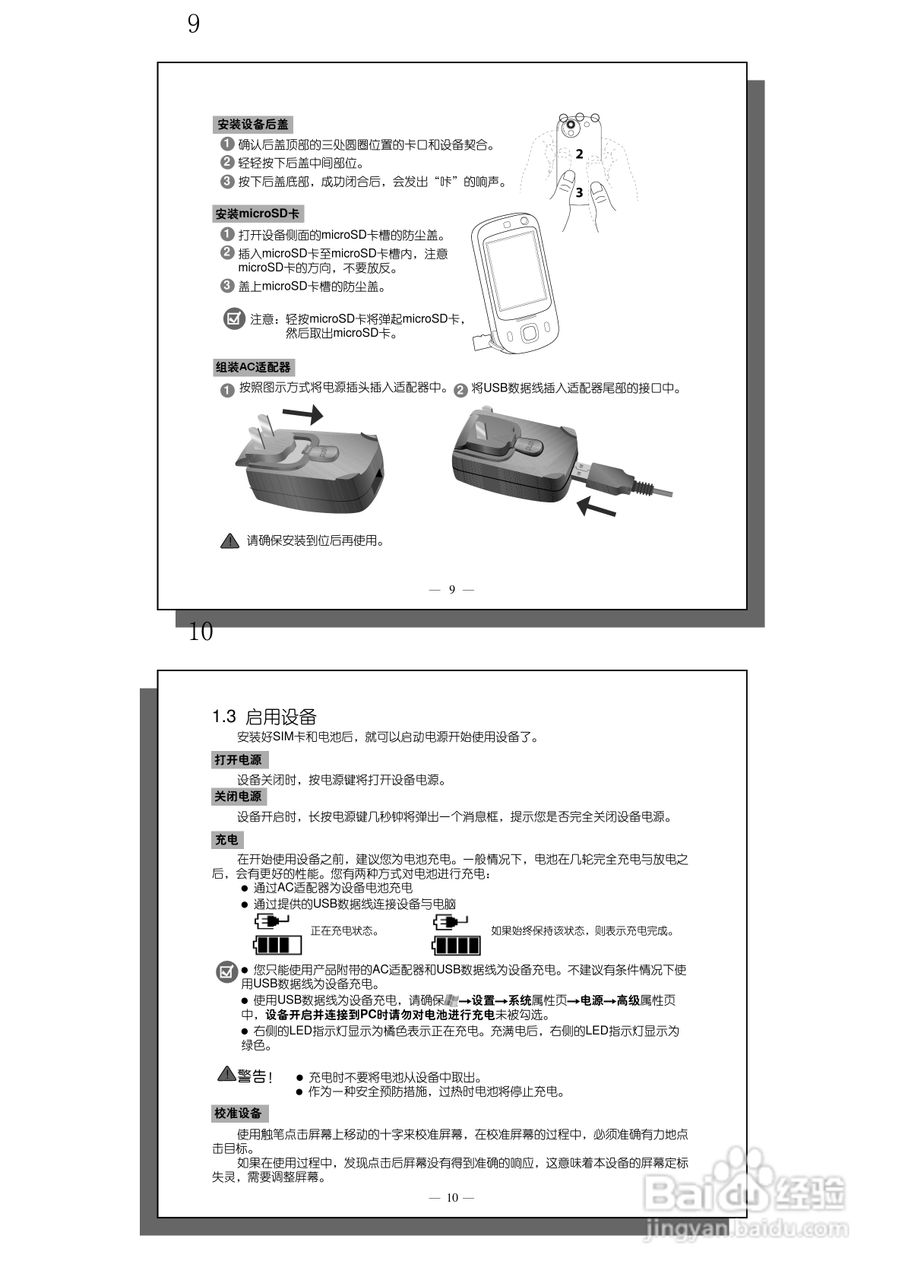 多普达S600手机使用说明书:[1]