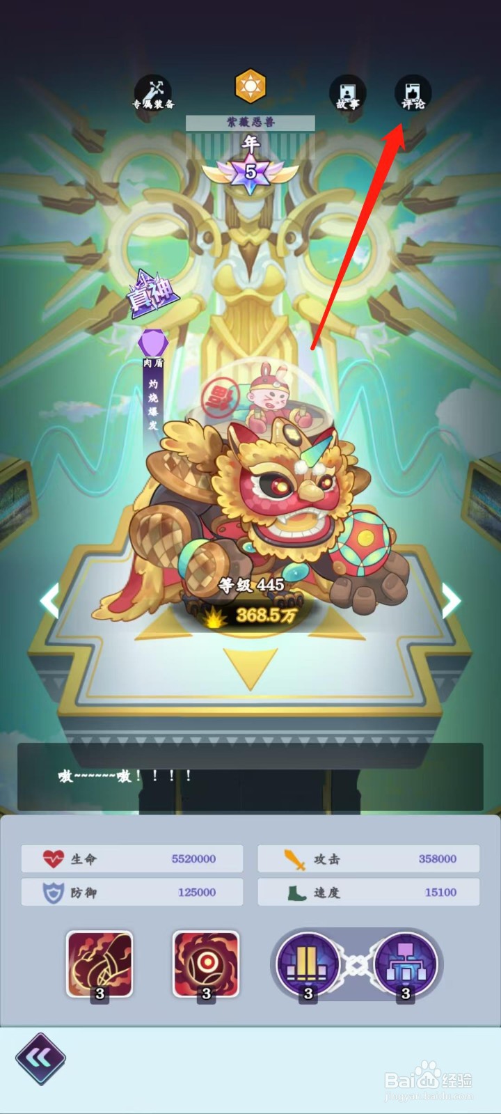 倾世西游怎样查看年的评论