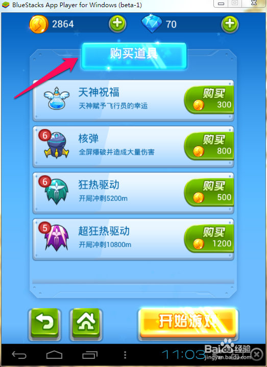 电脑上怎么玩全民飞机大战