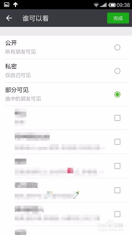 微信怎么灵活设置朋友圈权限