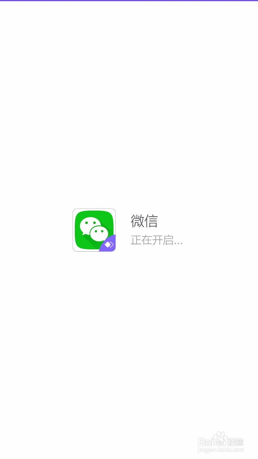 一个手机如何登陆两个微信微信双开怎么弄
