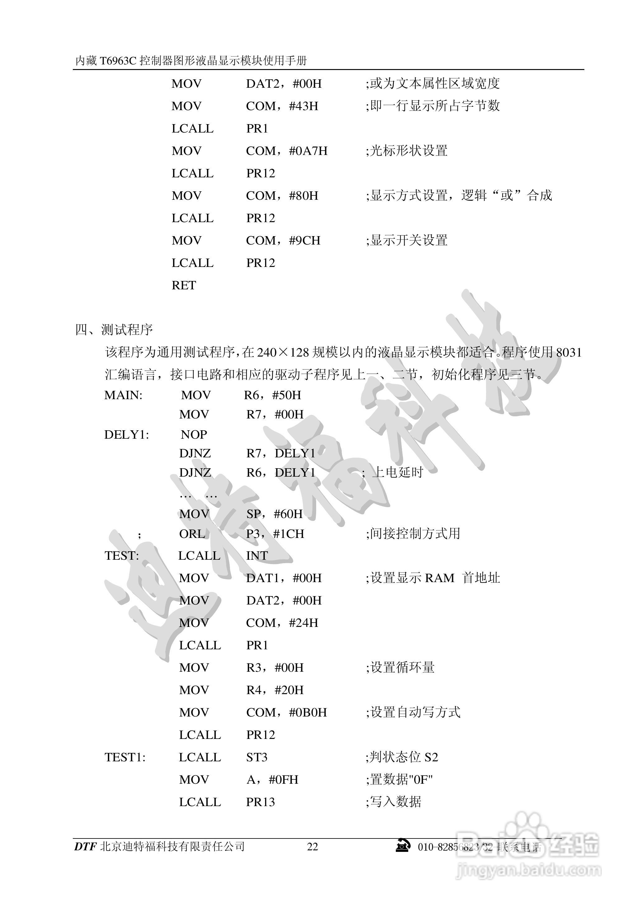 迪特福科技T6963C点阵图形式控制器使用手册:[3]