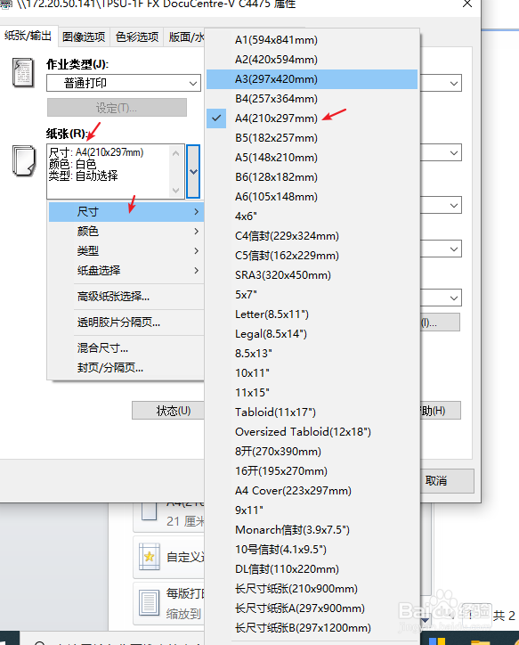 word打印文件时如何将纸张大小设置成A4呢