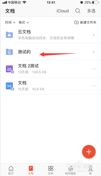 WPS手机怎么对云文档重命名