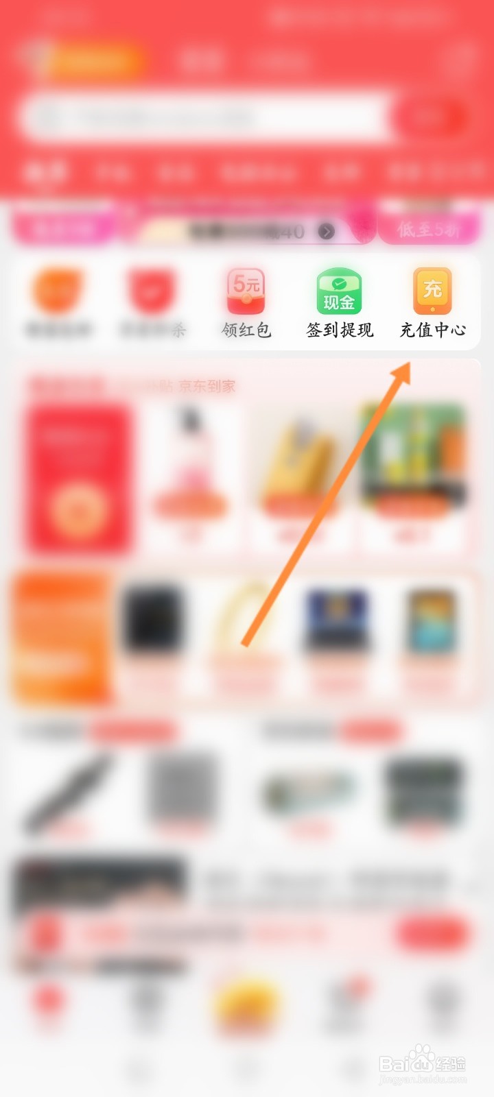 京东怎么充值话费