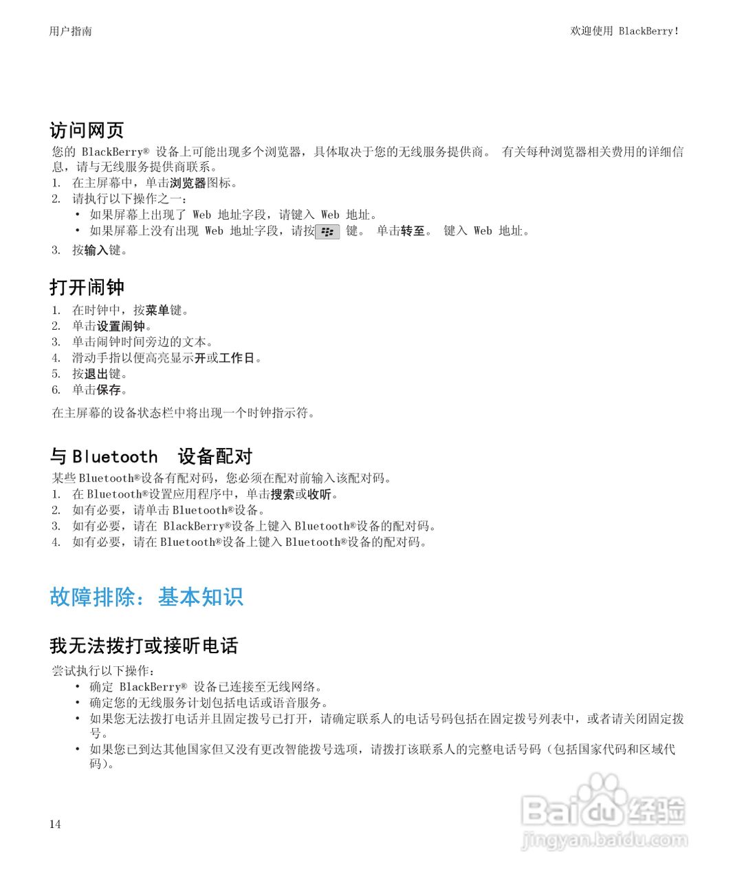 黑莓9530手机使用说明书:[2]