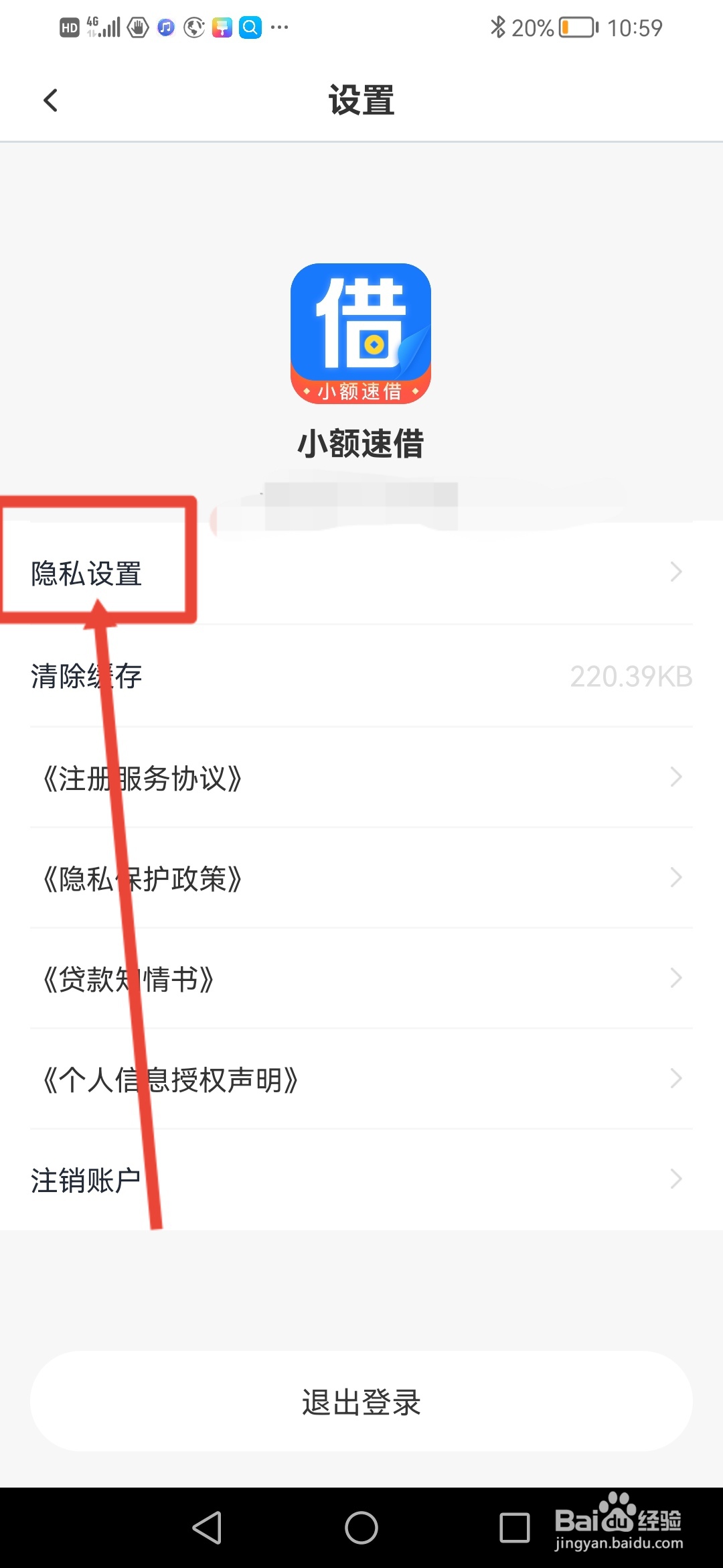 小额速借怎么开启麦克风权限