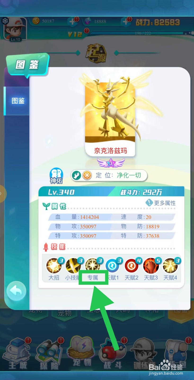 英雄魔法门如何查看奈克洛兹玛的专属