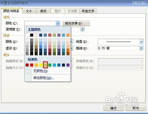 学会用word：[12]每页颜色不同