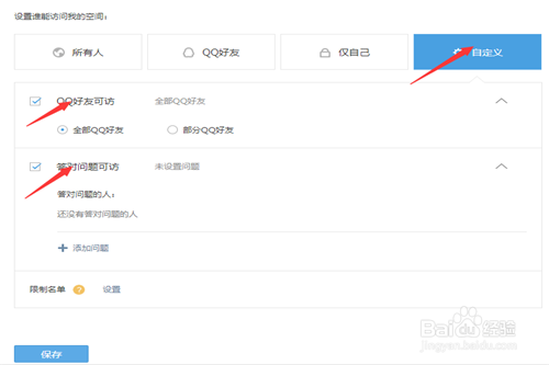 如何给QQ空间上锁