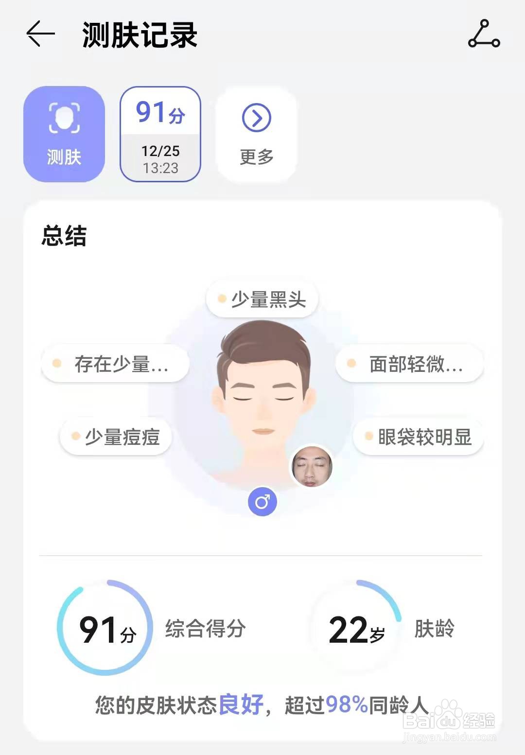 华为手机如何使用镜子功能测皮肤