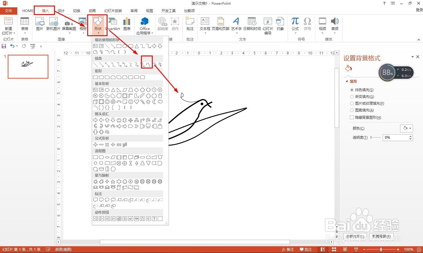 怎样用电脑办公软件画百灵鸟简笔画