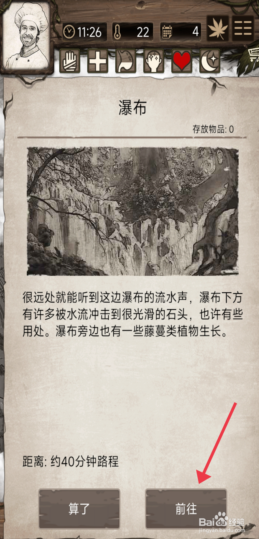 荒岛日记孤岛前往瀑布攻略
