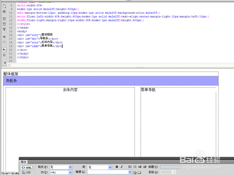 网页页面如何使用div分块