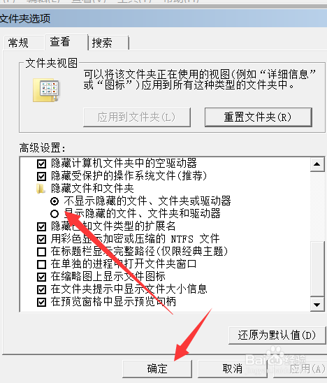 电脑中已经隐藏的文件怎么显示？