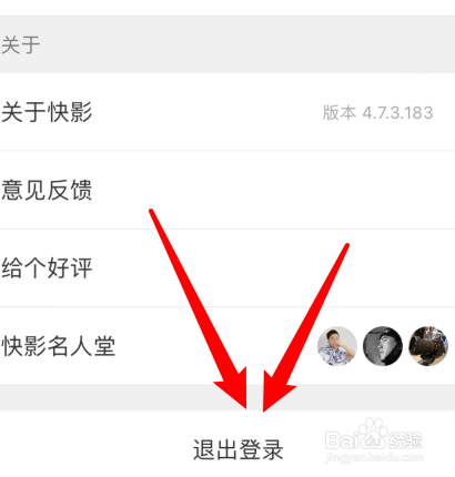 快影app怎样退出登录