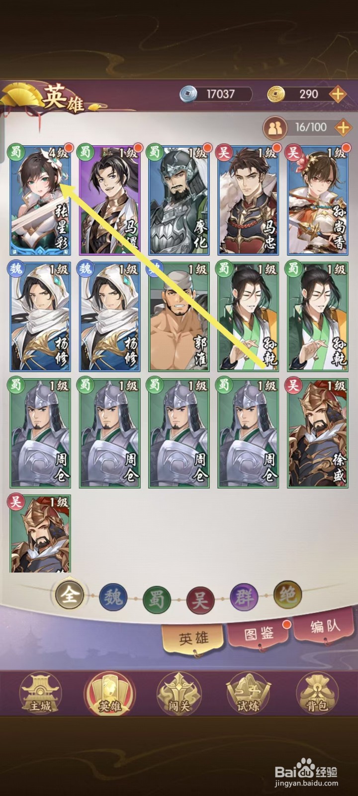 【漫游五千年】怎样查看张星彩的抗暴率？