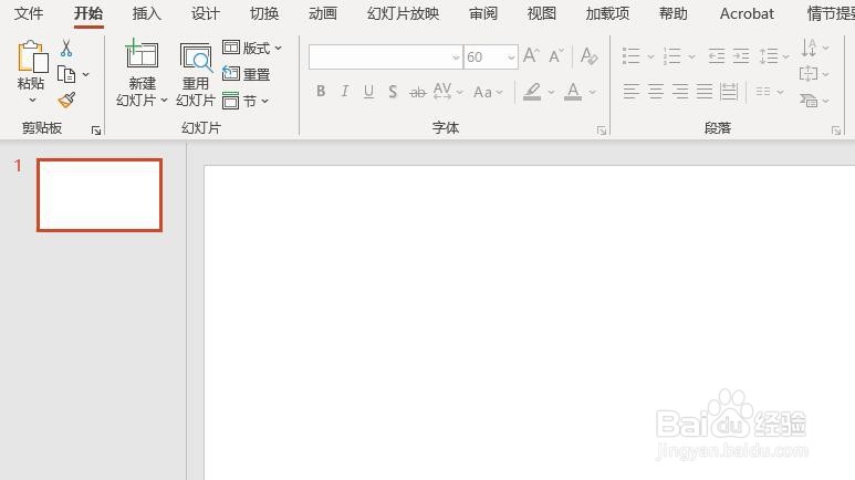 PPT 2013中如何插入Word空白文档