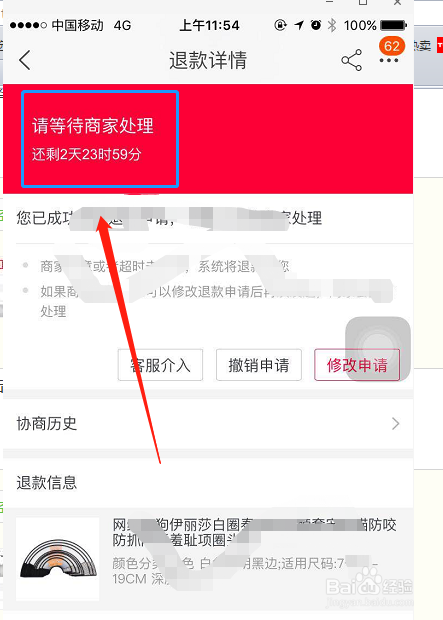淘宝已收货如何申请退款