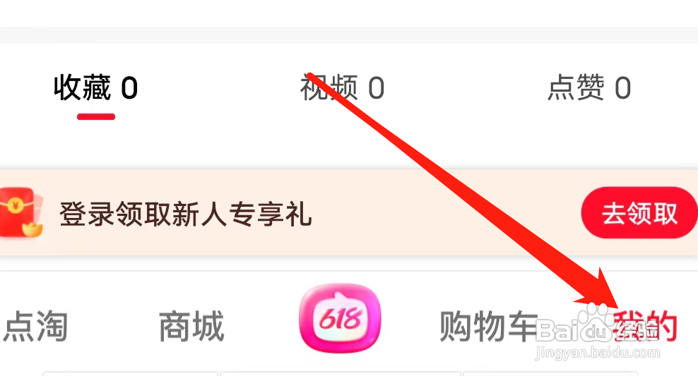点淘如何查看个人信息收集清单