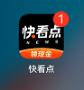 快看点怎么开启快手视频同步功能
