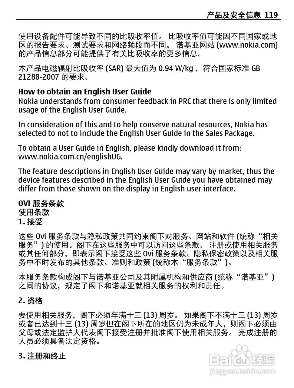 诺基亚X7-00手机使用说明书:[12]