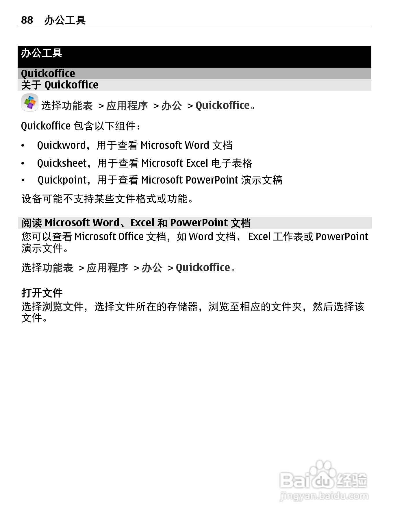 诺基亚X7-00手机使用说明书:[9]