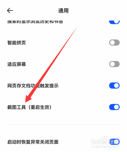 夸克如何关闭截图工具