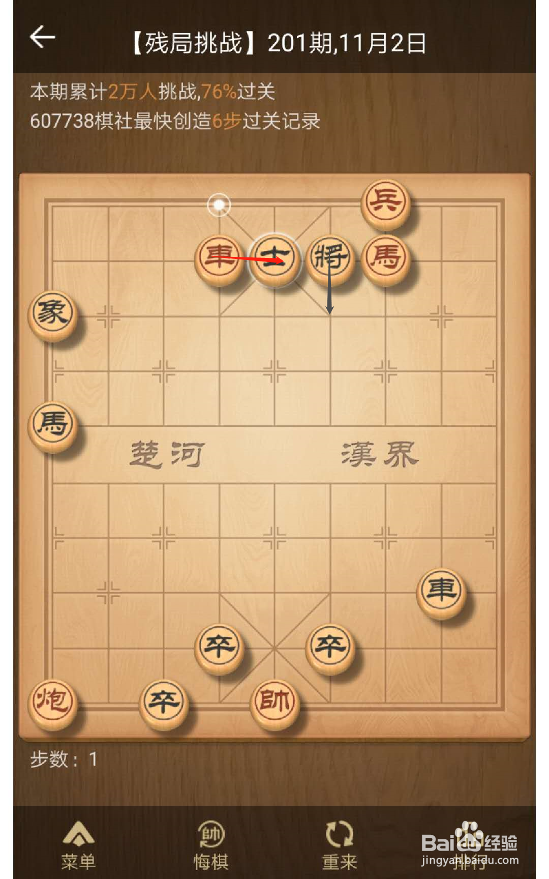 天天象棋残局挑战201期