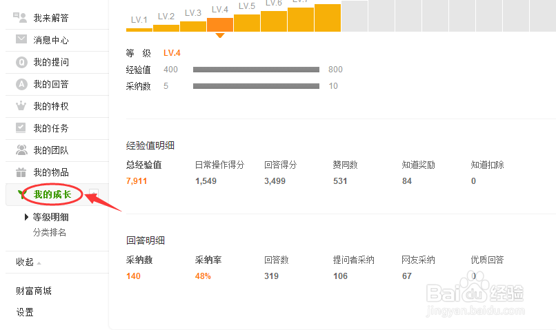 如何查看百度知道个人检举成功率