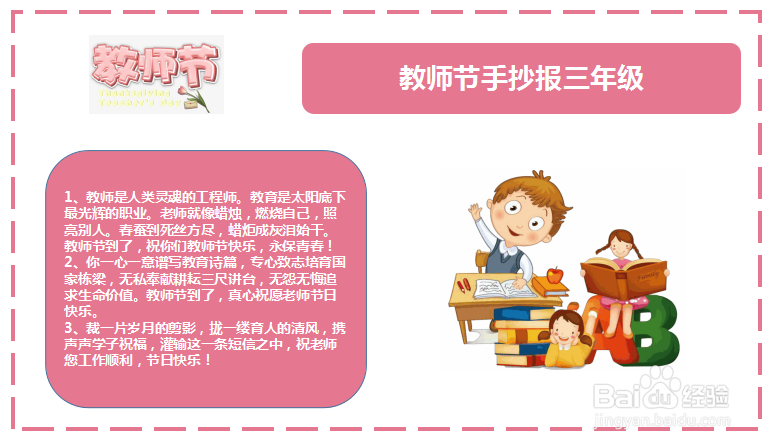 教师节手抄报三年级