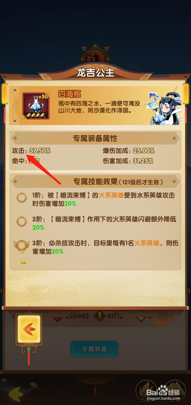 幻之封神怎样查看龙吉公主的攻击